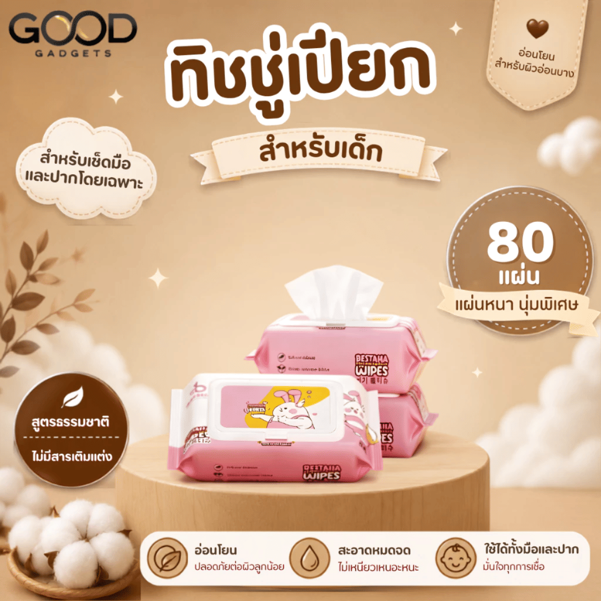 ทิชชู่เปียกสำหรับเด็ก BESTAHA PREMIUM BABY WIPES BEST-1PACK (80 แผ่น)_6